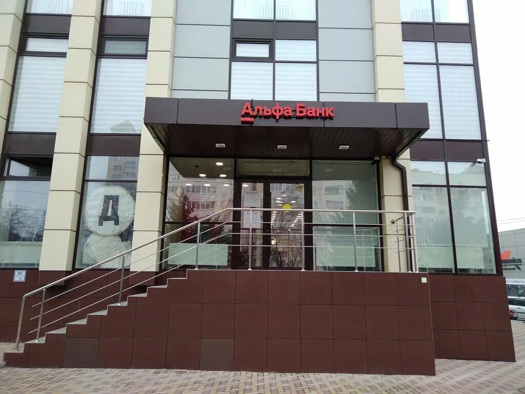 Попова 12 белгород альфа банк фото Panorama: Альфа-Банк, bank, Belgorod, Schorsa Street, 8 - Yandex Maps