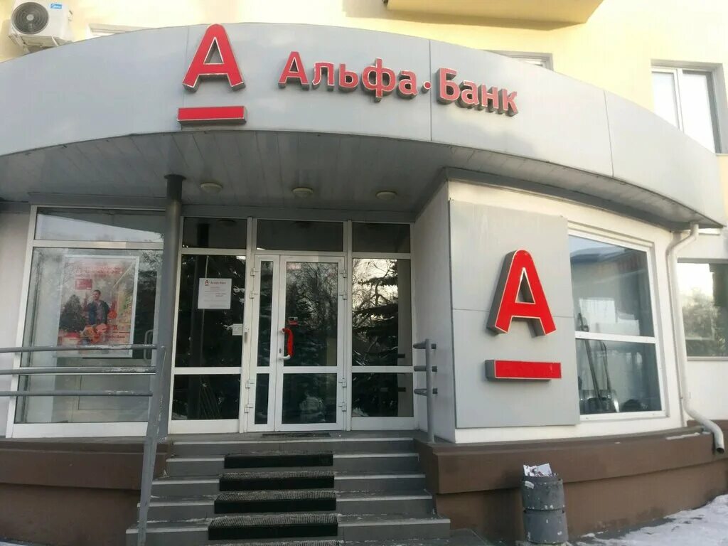 Попова 12 белгород альфа банк фото Alfa-Bank, bank, Russia, Novokuznetsk, ulitsa Kirova, 39 - Yandex.Maps