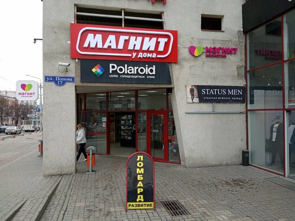 Попова 17 белгород фото Permanently closed: Status, clothing store, Belgorod, Popova Street, 17 - Yandex