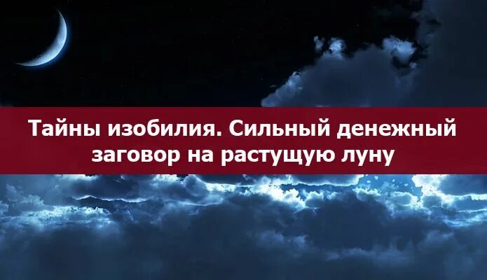 Порча на растущую луну фото Эзотерика, самопознание, путь к себе, духовные практики, духовное развитие Самоп