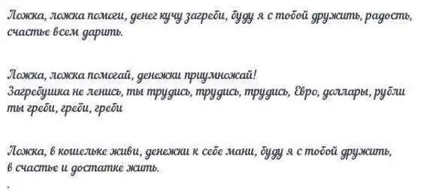 Порча на растущую луну фото Ложка загребушка - для денег ловушка. - Познавательный сайт ,,1000 мелочей" - Ме