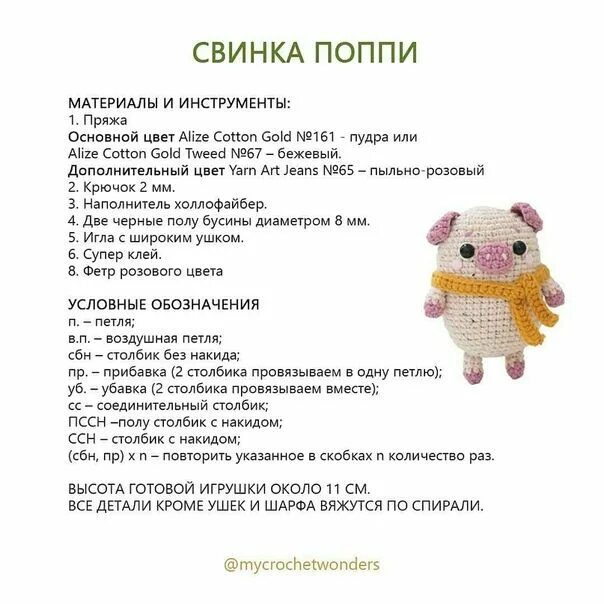 Поросенок амигуруми крючком схема описание Cozy Fox, handmade амигуруми описания МК Вязаные игрушки, Вязание, Поросята поде