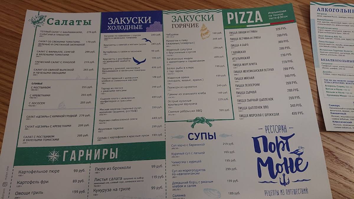 Порт моне ул горького 39а фото Menu au Port Mone restaurant, Togliatti