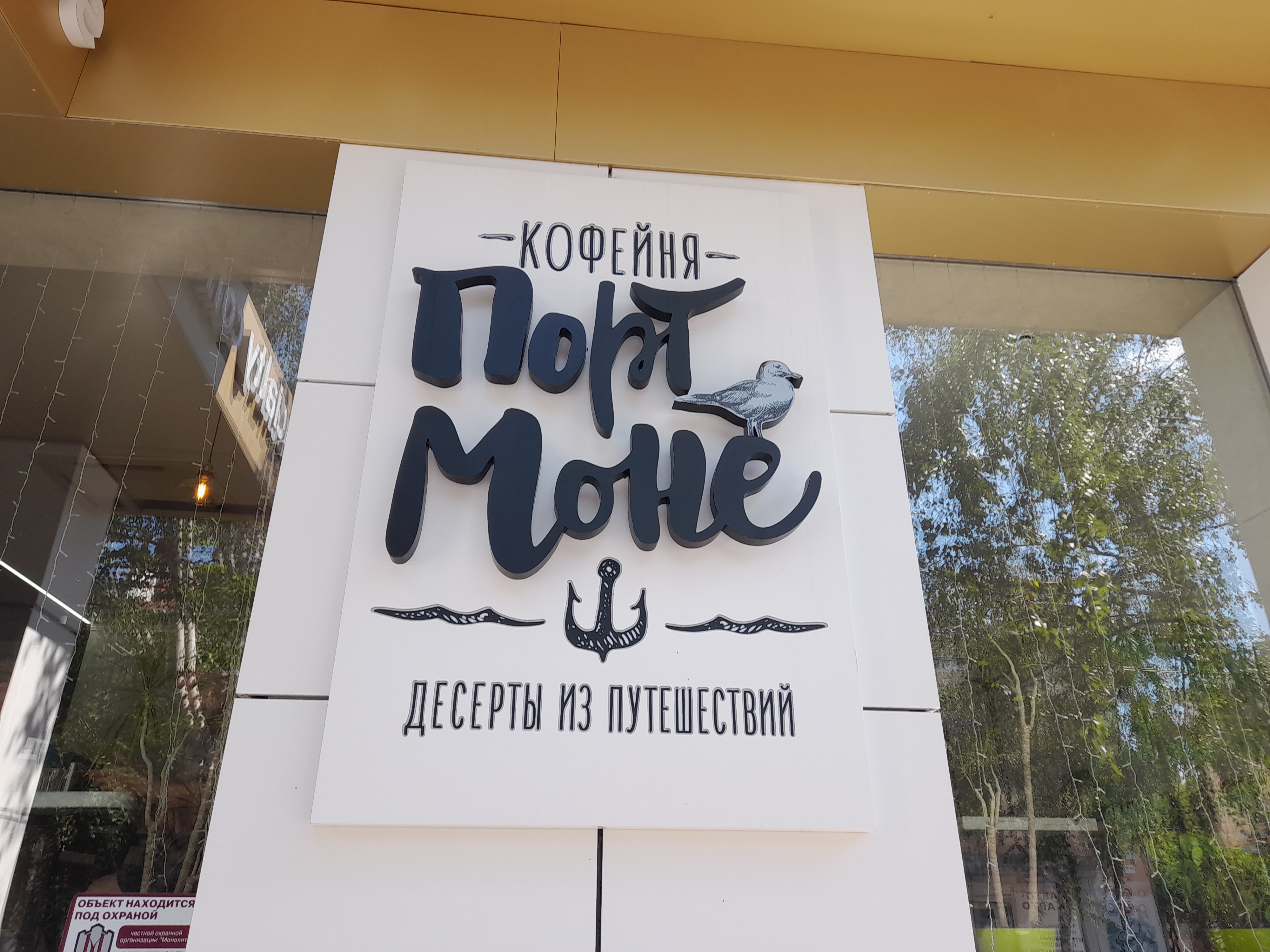 Порт моне ул горького 39а тольятти фото Порт Моне, coffee shop, Tolyatti, Karla Marksa Street, 60 - Yandex Maps