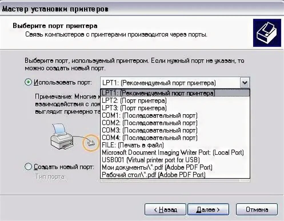 Порт подключения принтера к компьютеру Какой порт для принтера выбрать при установке - как подключить принтер