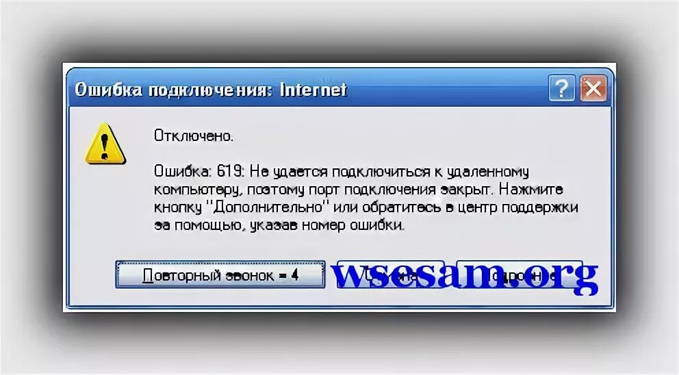 Порт подключения закрыт ошибка подключения Ошибка подключению к порту