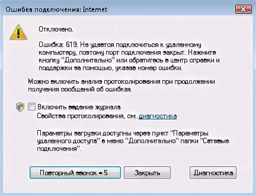 Порт подключения закрыт ошибка подключения Как исправить ошибку 619 в Windows?