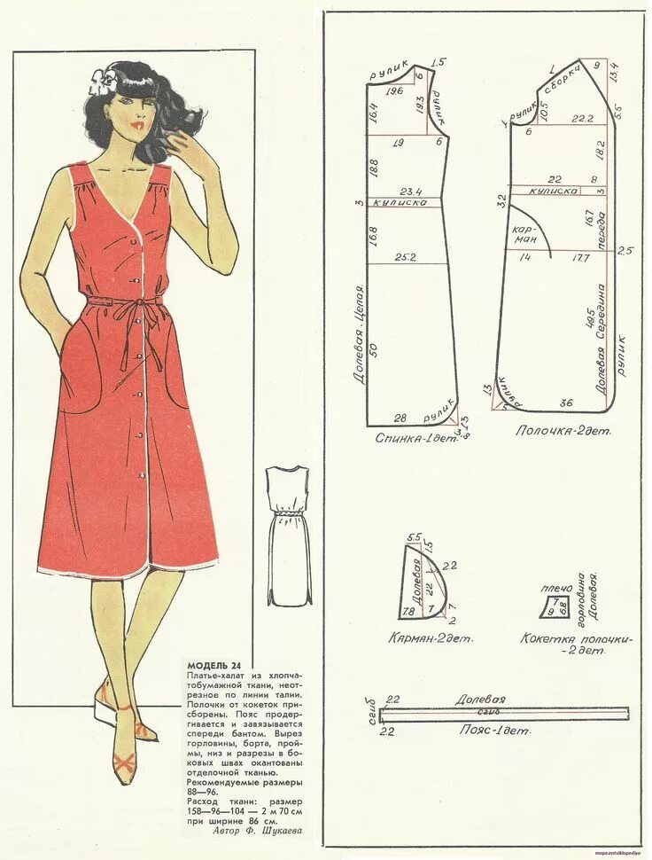 Портной ру выкройки бесплатно для женщин Летний халатик Dress sewing patterns, Skirt patterns sewing, Clothing patterns f