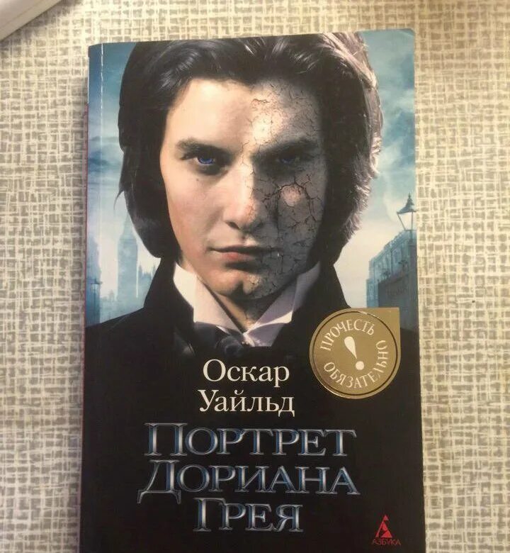 Портрет дориана грея книга фото Портрет Дориана Грея - купить в Москве, цена 100 руб., продано 14 августа 2019 -