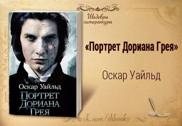 Портрет дориана грея книга фото Картинки ДОРИАН ГРЕЙ ЧИТАТЬ КРАТКОЕ