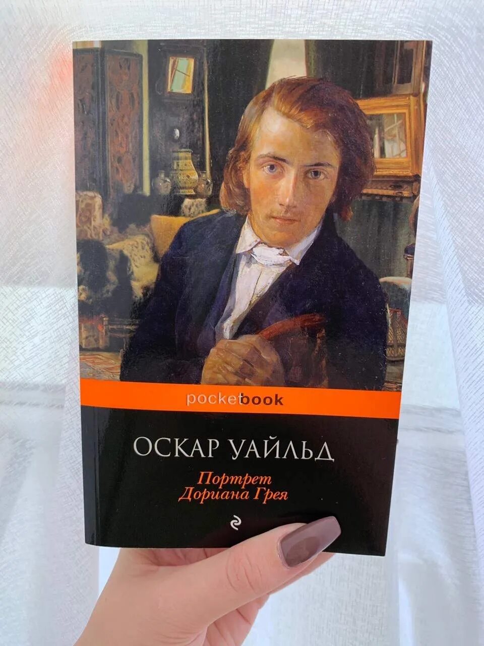 Портрет дориана грея книга фото Оскар уайльд книги портрет дориана