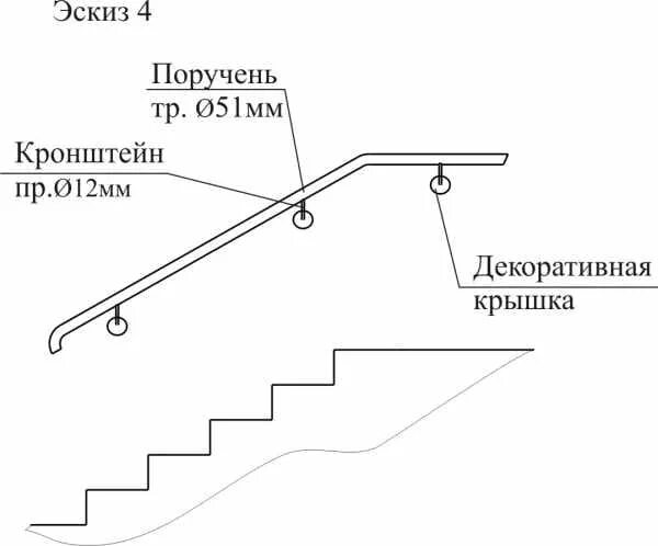 Поручень для лестницы чертеж Перила одноуровневые нержавеющие в СПб. Поручни для лестниц цена.