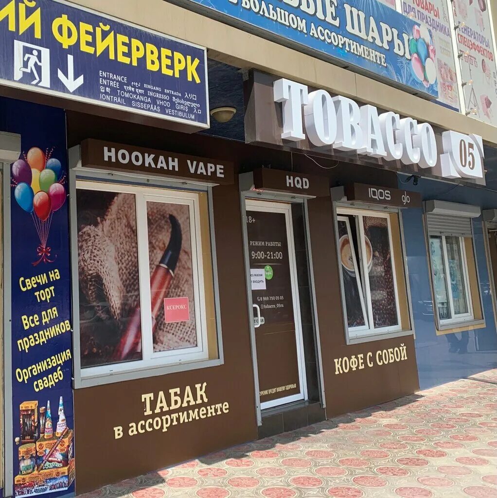 Порядочный ул гагарина 13в махачкала фото Panorama: Tobacco 05, tobacco and smoking accessories shop, Russia, Makhachkala,