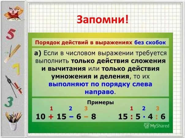 Порядок действий оформления дома Порядок действий в выражениях 2023 Начальная школа родители и педагоги ВКонтакте