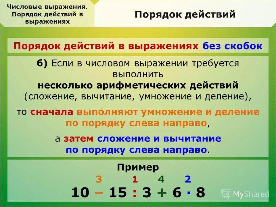 Порядок действий оформления дома Скачать картинку ПРИМЕР С ПОРЯДКОМ ДЕЙСТВИЙ 4 КЛАСС № 65