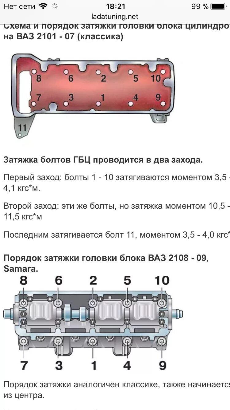 Порядок и момент затяжки гбц 2106 Прокалдка ГБЦ и прочее - Lada Гранта, 1,6 л, 2012 года своими руками DRIVE2