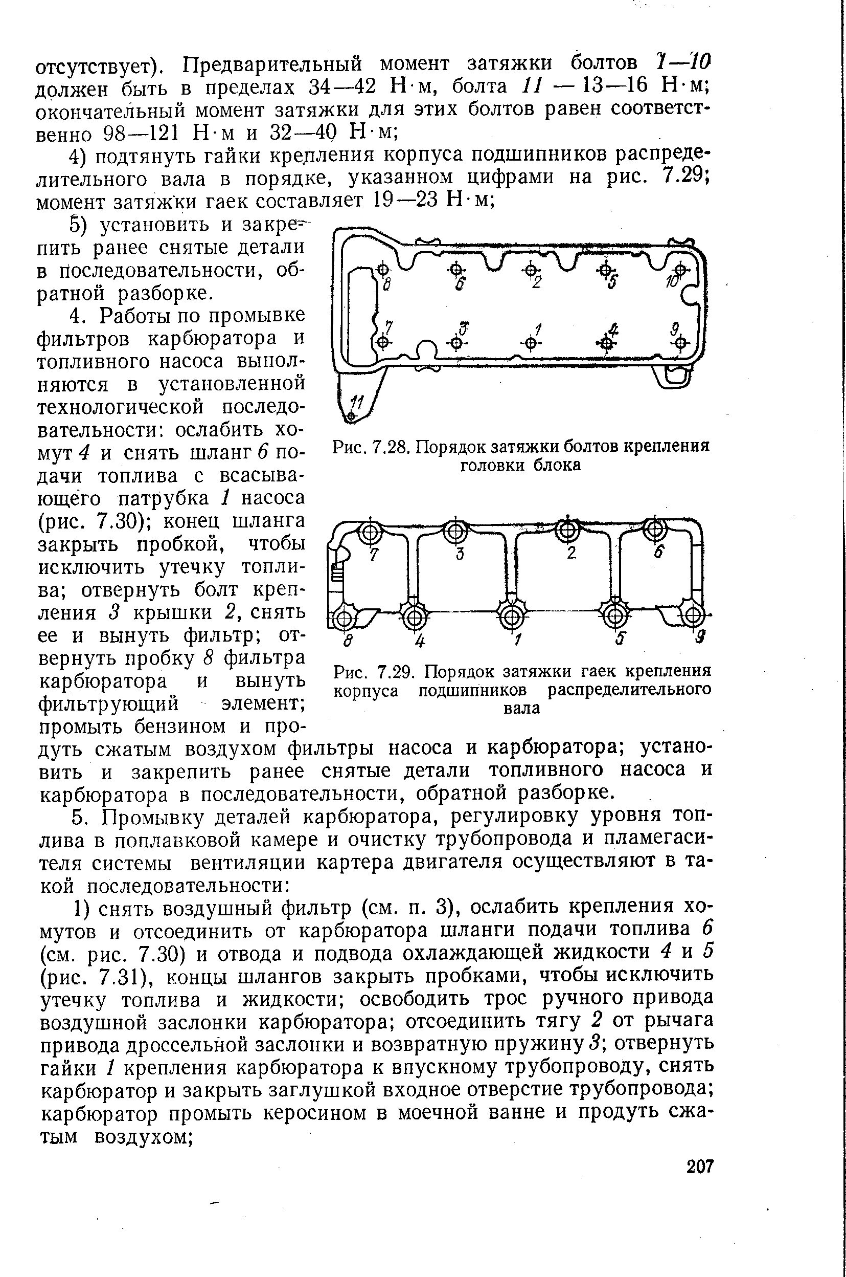 Порядок и момент затяжки гбц 2106 Момент затяжки распредвала ваз 2106 LkbAuto.ru