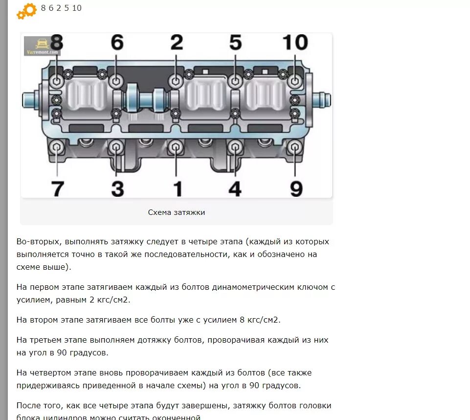 Порядок и момент затяжки гбц 2112 Нужна помощь Гбц - Lada 2114, 1,6 л, 2008 года другое DRIVE2