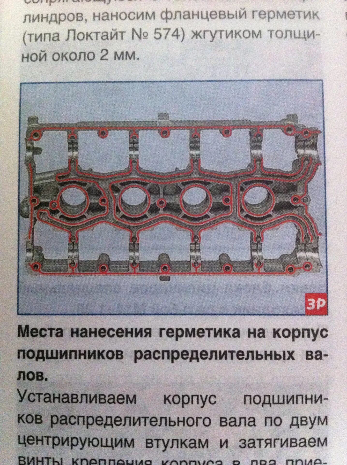 Порядок и момент затяжки гбц 21126 Герметизация Постели Распредвалов - Lada Приора седан, 1,6 л, 2012 года своими р