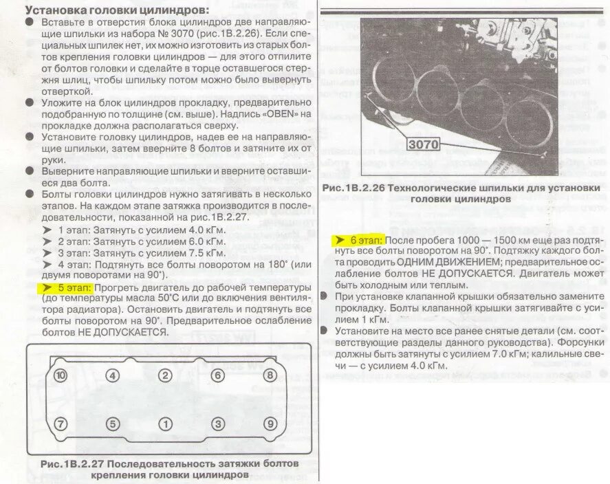 Порядок и момент затяжки гбц 402 Затяжка гбц 409 двигатель