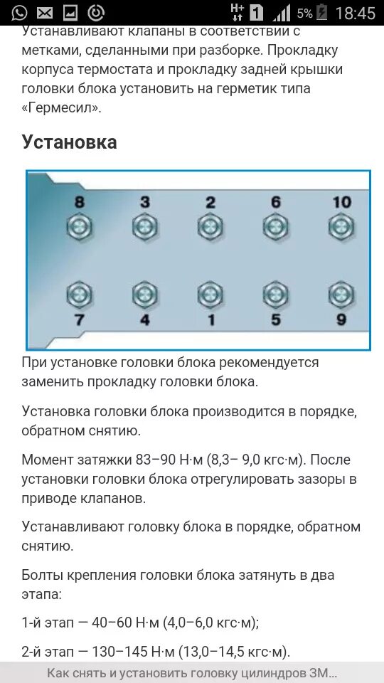 Порядок и момент затяжки гбц 402 Ремонт ГБЦ после перегрева - УАЗ 2206, 2,4 л, 1997 года своими руками DRIVE2