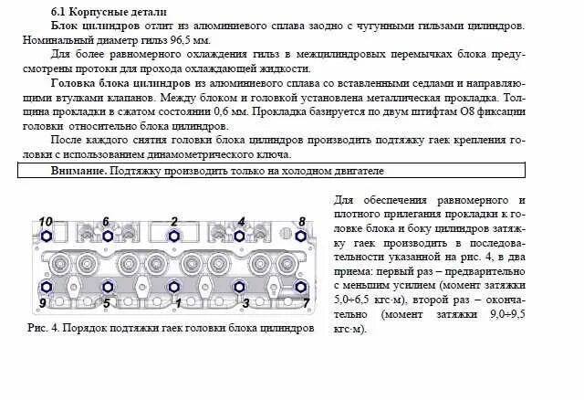 Порядок и момент затяжки гбц 402 Картинки МОМЕНТ ЗАТЯЖКИ ДВИГАТЕЛЯ ГОЛОВКИ ЦИЛИНДРОВ ДВИГАТЕЛЯ