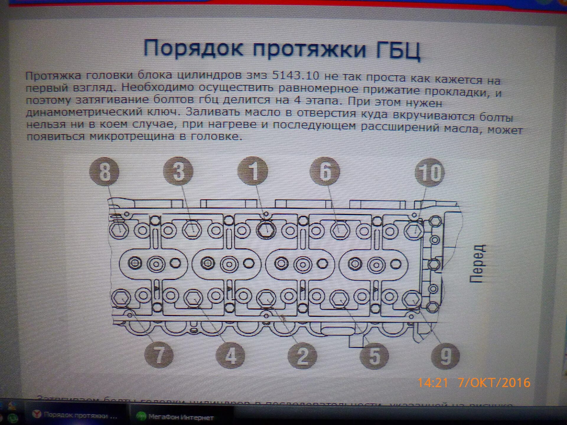 Порядок и момент затяжки гбц 406 Картинки МОМЕНТ ЗАТЯЖКИ ДВИГАТЕЛЯ ГОЛОВКИ ЦИЛИНДРОВ ДВИГАТЕЛЯ