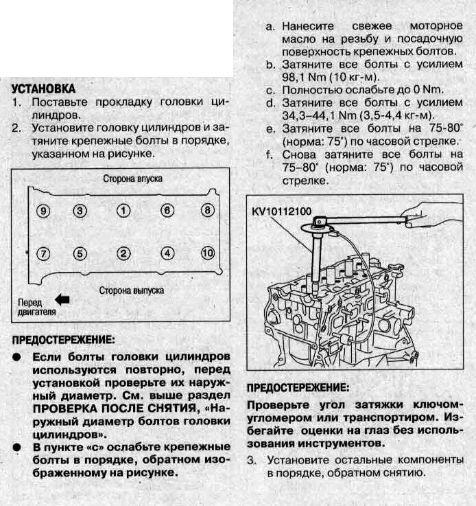 Порядок и момент затяжки гбц адмирал Капремонт двигателя. Часть 5 - Nissan X-Trail I (t30), 2 л, 2003 года своими рук