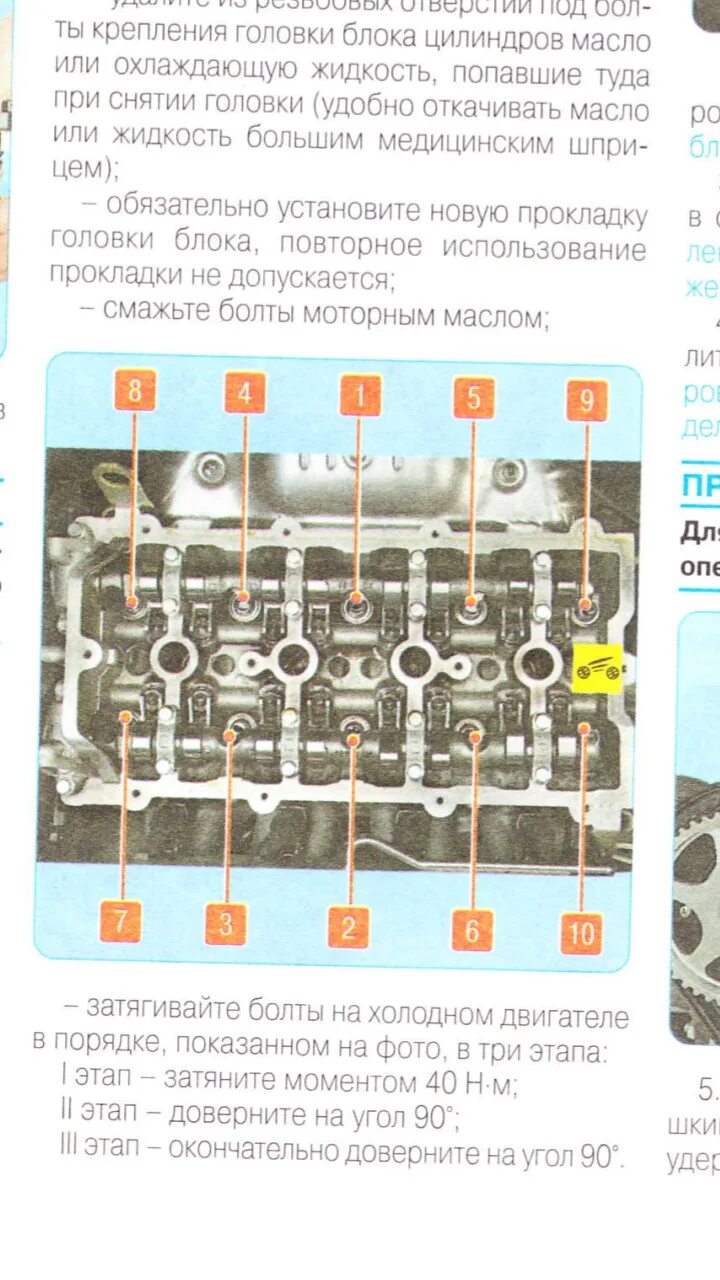 Порядок и момент затяжки гбц чери индис Момент затяжки коленвала чери фора