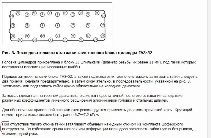 Порядок и момент затяжки гбц газ 66 что ты знаешь о ремонте - DRIVE2