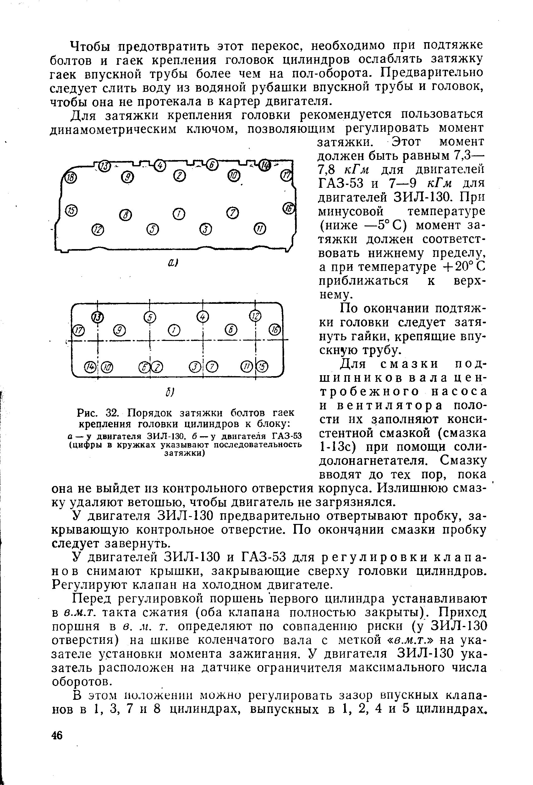 Порядок и момент затяжки гбц газ 66 Порядок затяжки болтов гаек крепления головки цилиндров к блоку - Энциклопедия п