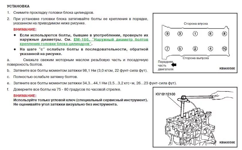 Порядок и момент затяжки гбц хино 700 Замена прокладки ГБЦ - Nissan Primera (P12), 2 л, 2002 года своими руками DRIVE2