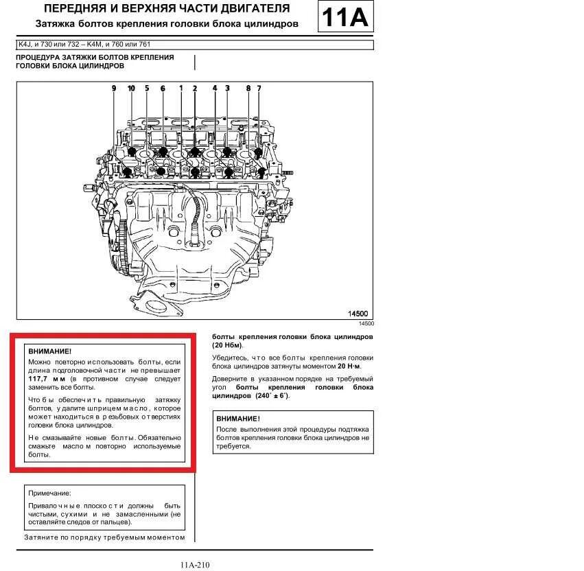 Порядок и момент затяжки гбц к4м Затяжка гбц к4м: найдено 83 картинок