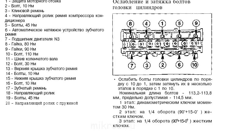 Порядок и момент затяжки гбц мазда 3 Схема затяжки болтов на ГБЦ ? - Mazda 626 III (GD), 2 л, 1988 года наблюдение DR