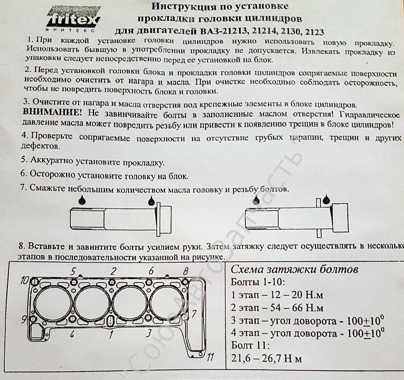 Порядок и момент затяжки гбц нива шевроле шевроле орландо момент затяжки болтов гбц - EurCars.ru