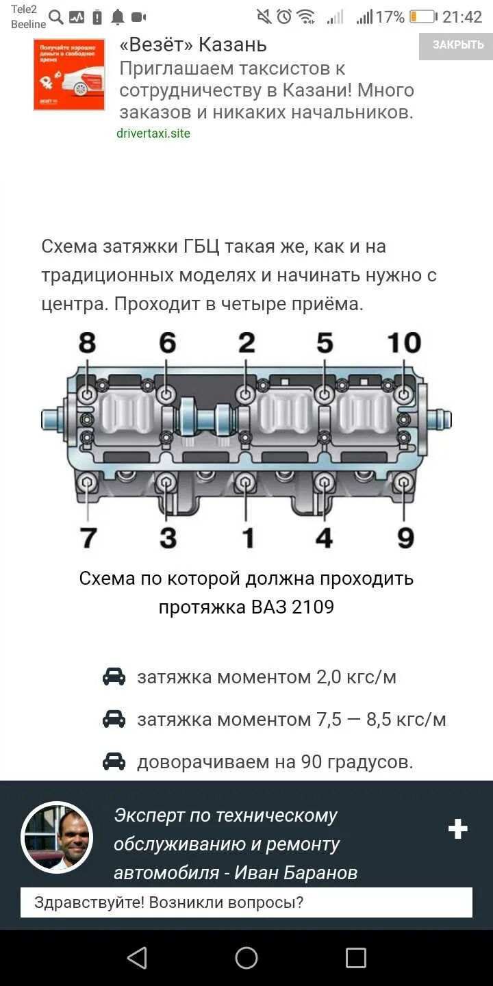 Порядок и момент затяжки гбц ваз 2108 Картинки ПРОТЯЖКА ГОЛОВКИ 2114