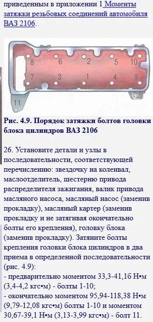 Порядок и момент затяжки картера 2106 Протяжка ГБЦ после капремонта -- Форум водномоторников.