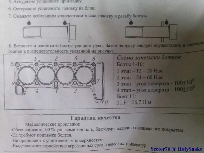 Порядок и момент затяжки картера 2106 Момент затяжки болтов гбц нива