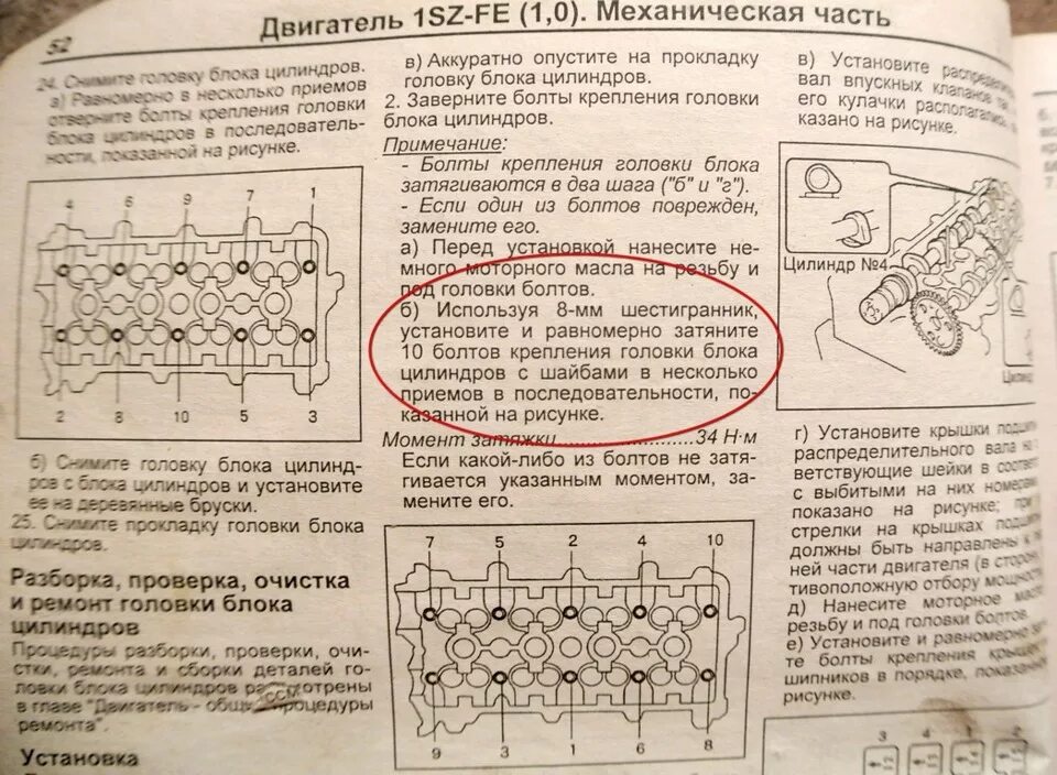 Порядок и момент затяжки распредвала 1SZ-FE - DRIVE2