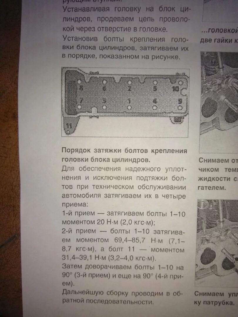 Порядок и момент затяжки распредвала нива шевроле Протяжка ГБЦ. - Chevrolet Niva, 1,7 л, 2015 года своими руками DRIVE2