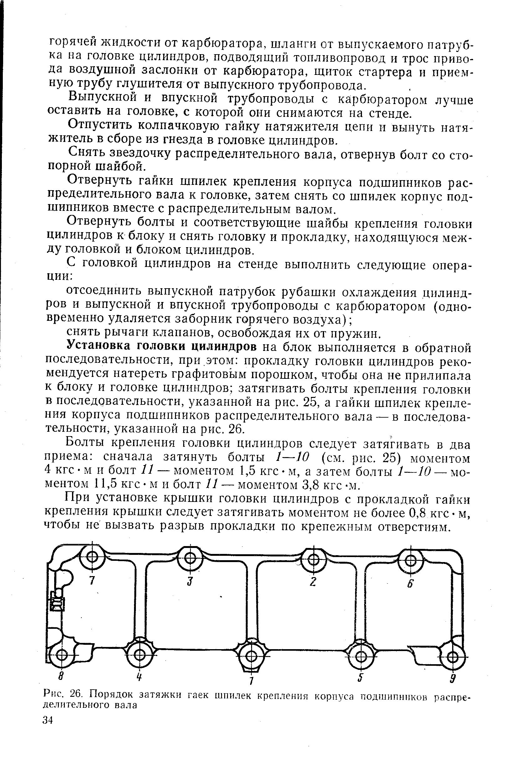 Порядок и момент затяжки распредвала ваз Порядок протяжки распредвала ваз 2107 LkbAuto.ru