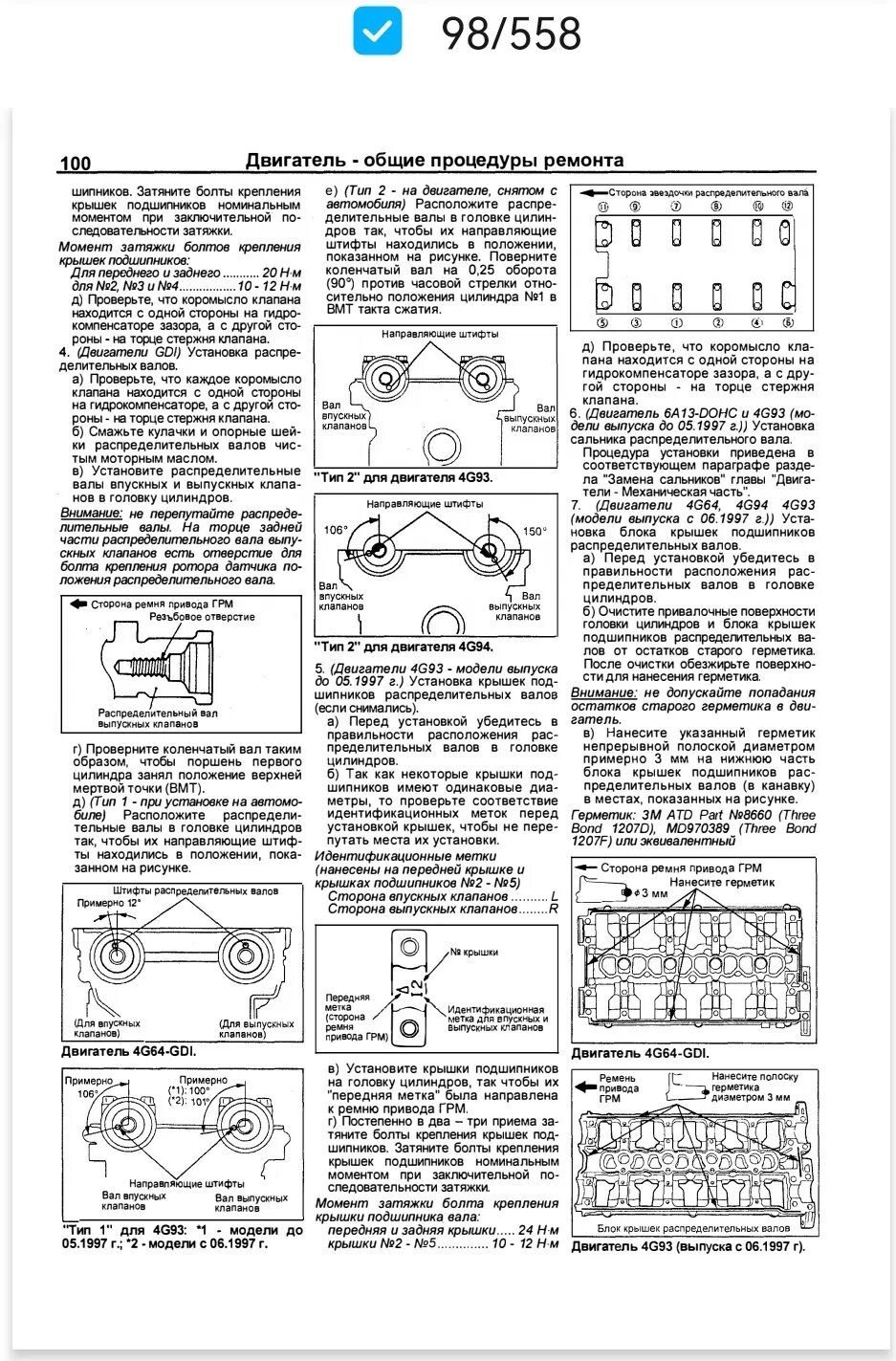 Порядок и момент затяжки распредвалов 4g64gdi ЧАСТЬ 3) Книга MITSUBISHI GALANT LEGNUM ASPIRE модели 2WD&4WD 1996-2003 гг.выпус