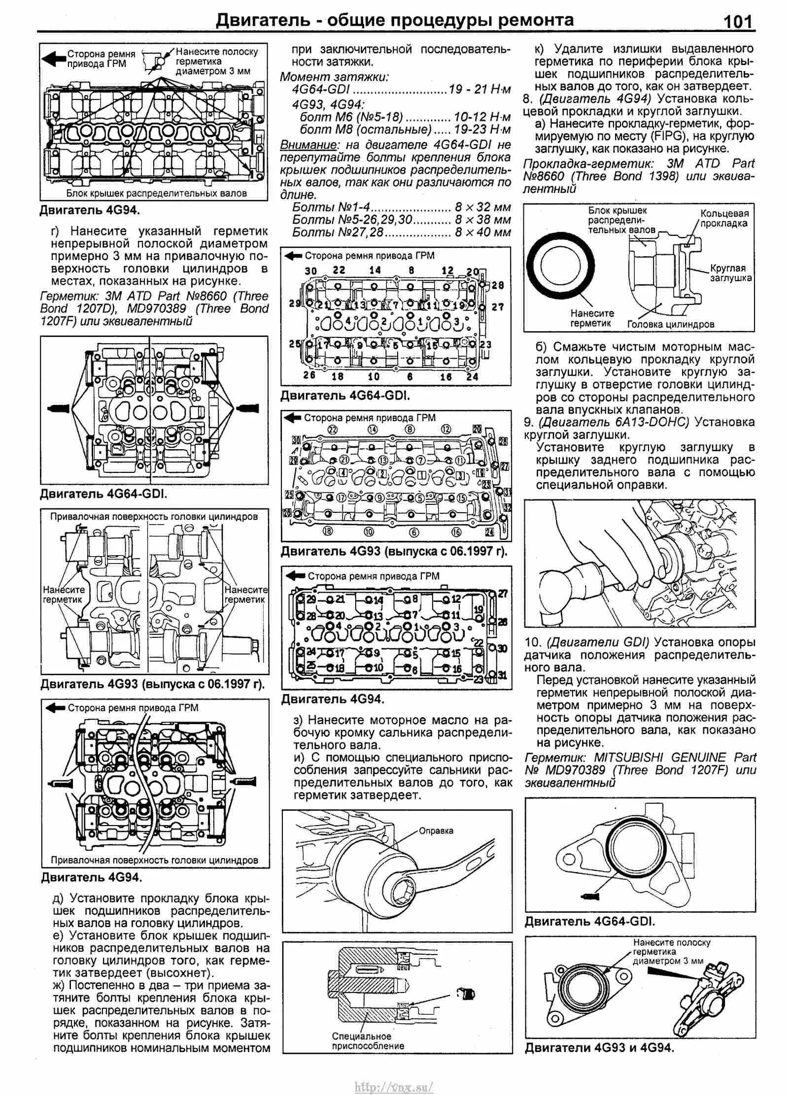 Порядок и момент затяжки распредвалов 4g64gdi Mitsubishi Galant/ Legnum/ Aspire 1996-2003 Устройство, техническое обслуживание