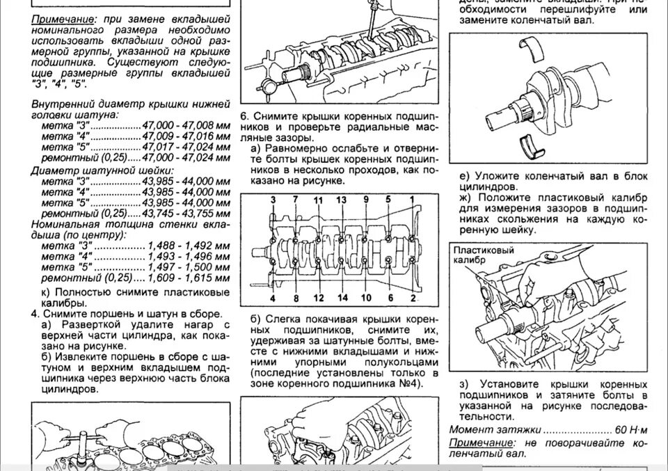 Порядок и момент затяжки распредвалов мицубиси либеро Момент затяжки шатунных подшипников: найдено 85 изображений