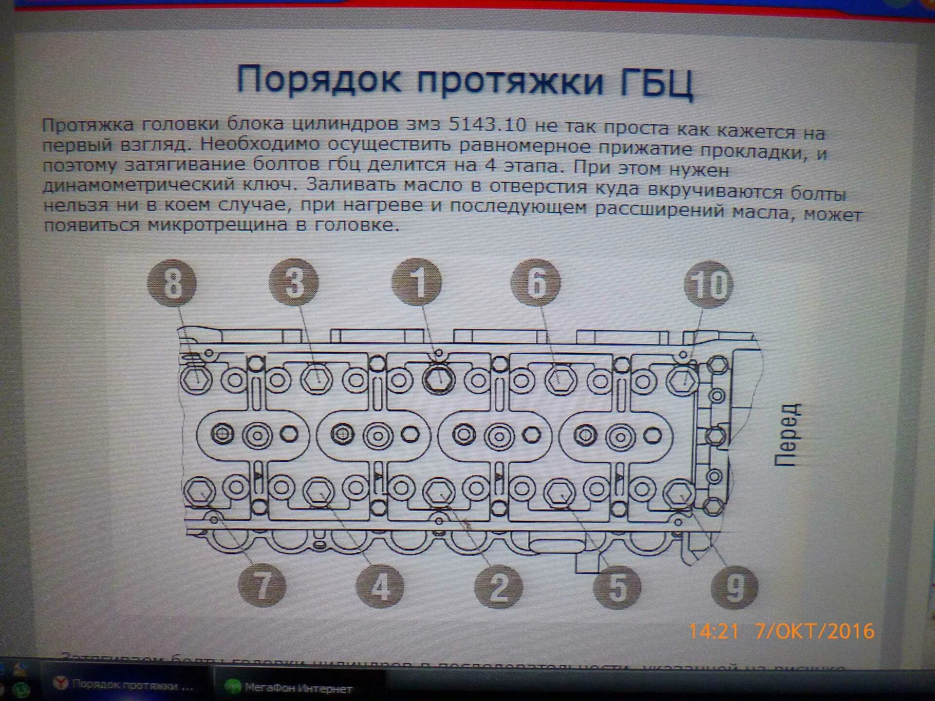 Порядок и момент затяжки змз 406 Затяжка гбц 406: найдено 89 изображений