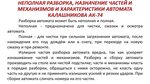 Порядок и правила разборки Последовательность разборки: найдено 86 картинок