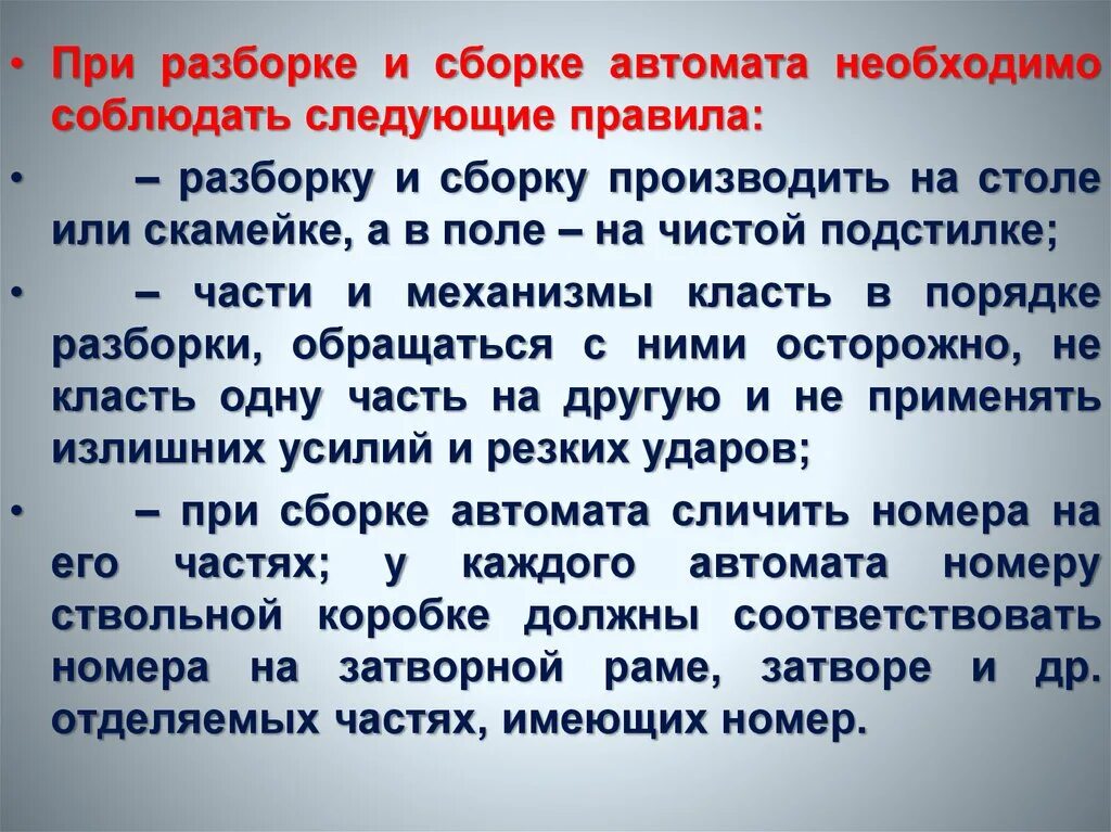 Порядок и правила разборки Назначение, боевые свойства, устройство автомата Калашникова - презентация онлай