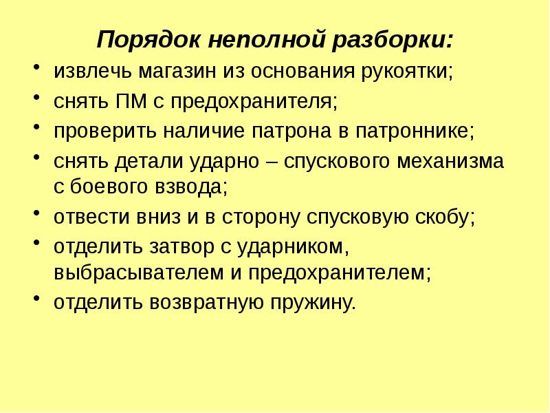 Порядок неполной разборки Порядок неполной: найдено 84 изображений