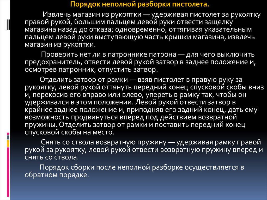 Порядок неполной разборки Порядок неполной разборки и сборки АК-74 - презентация онлайн