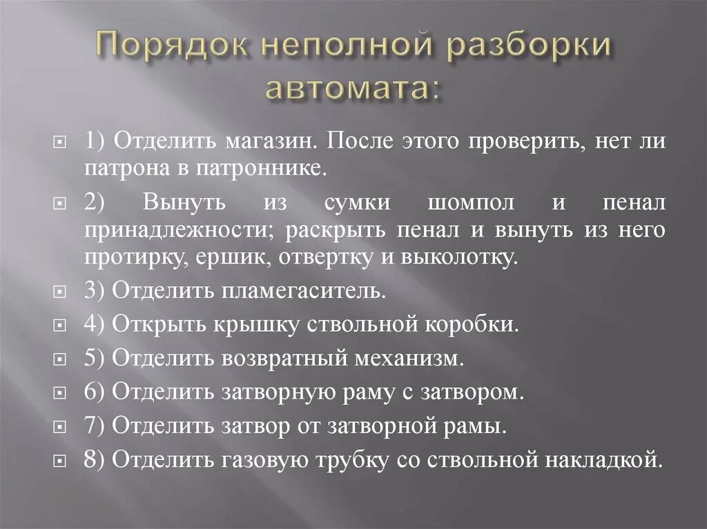 Порядок неполной разборки Порядок действий разборки автомата: найдено 90 изображений